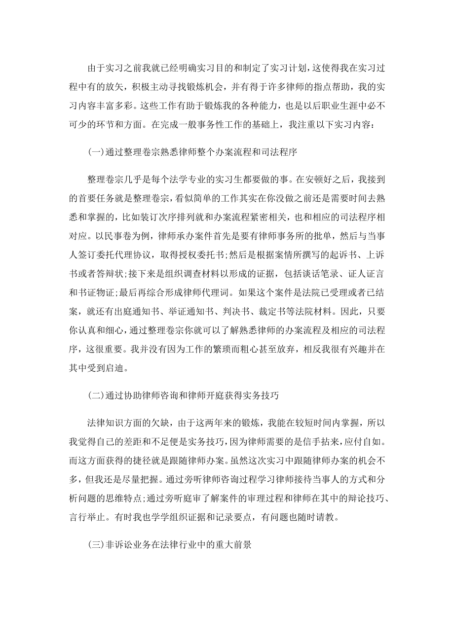 2023法律专业实习报告8篇.doc_第2页