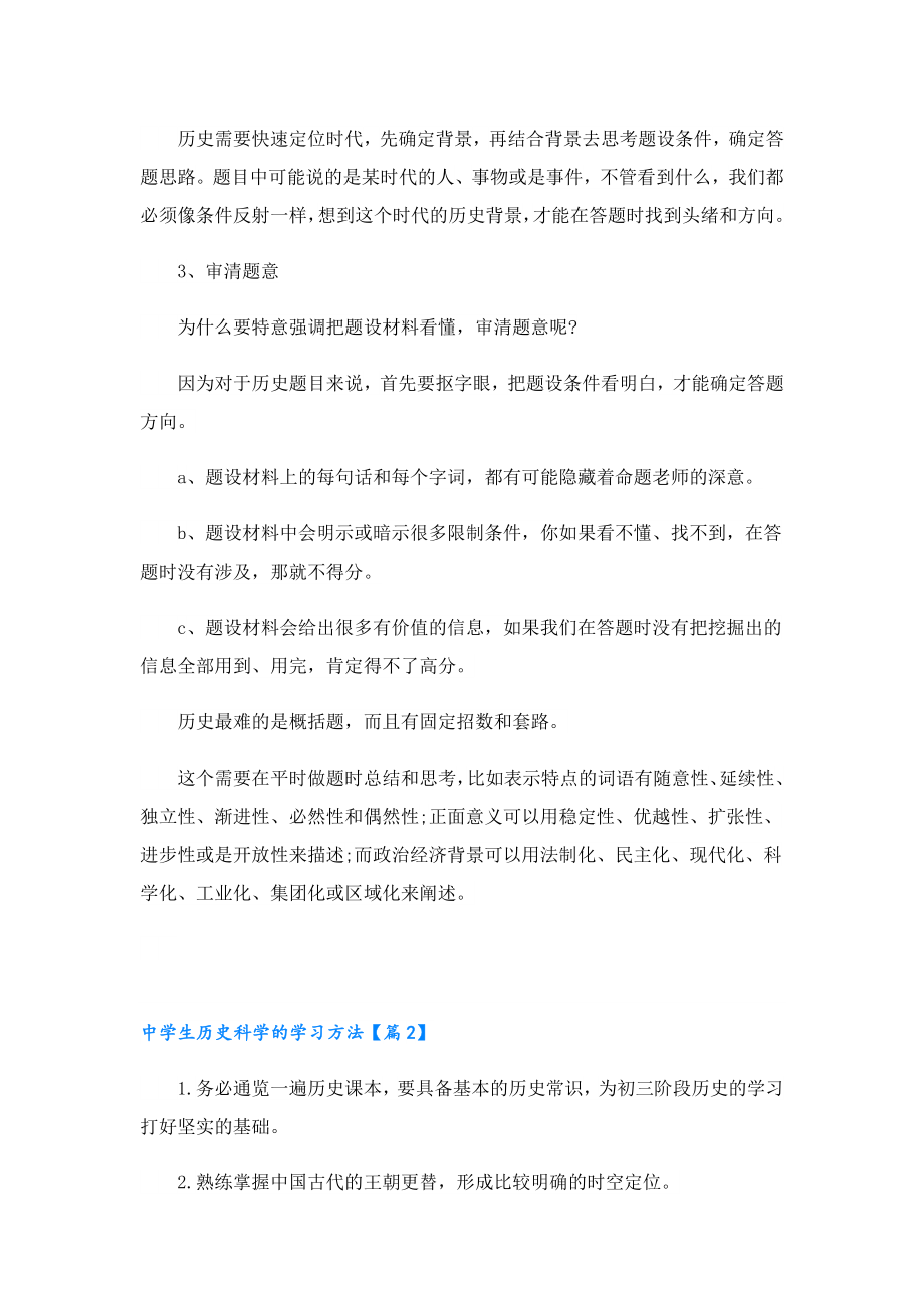 中学生历史科学的学习方法.doc_第2页