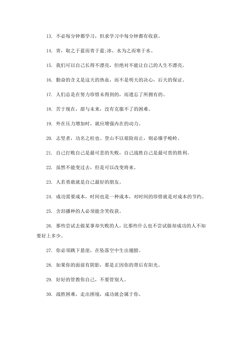 人生座右铭的励志名言.doc_第2页