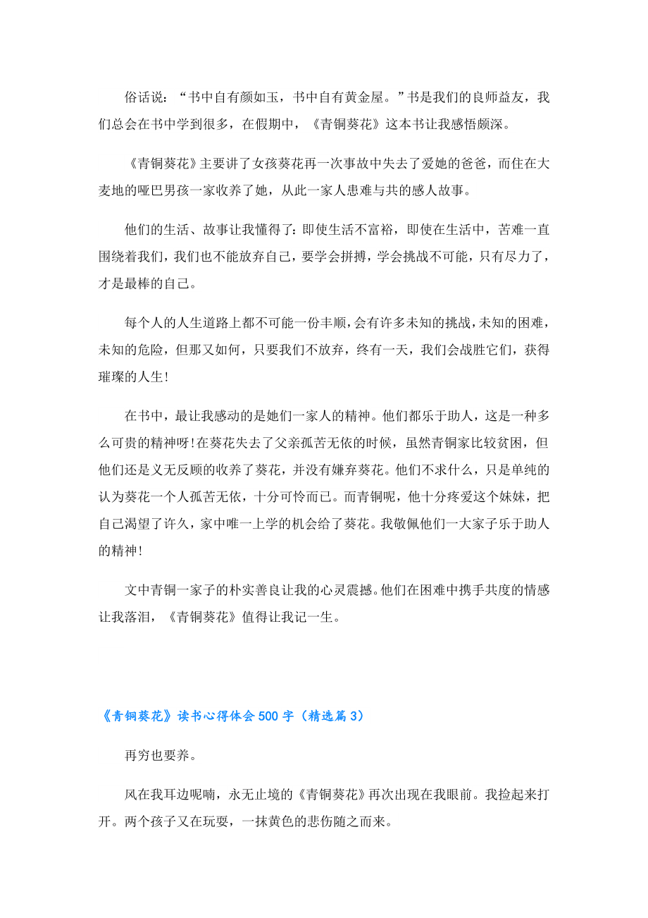 《青铜葵花》读书心得体会500字.doc_第2页