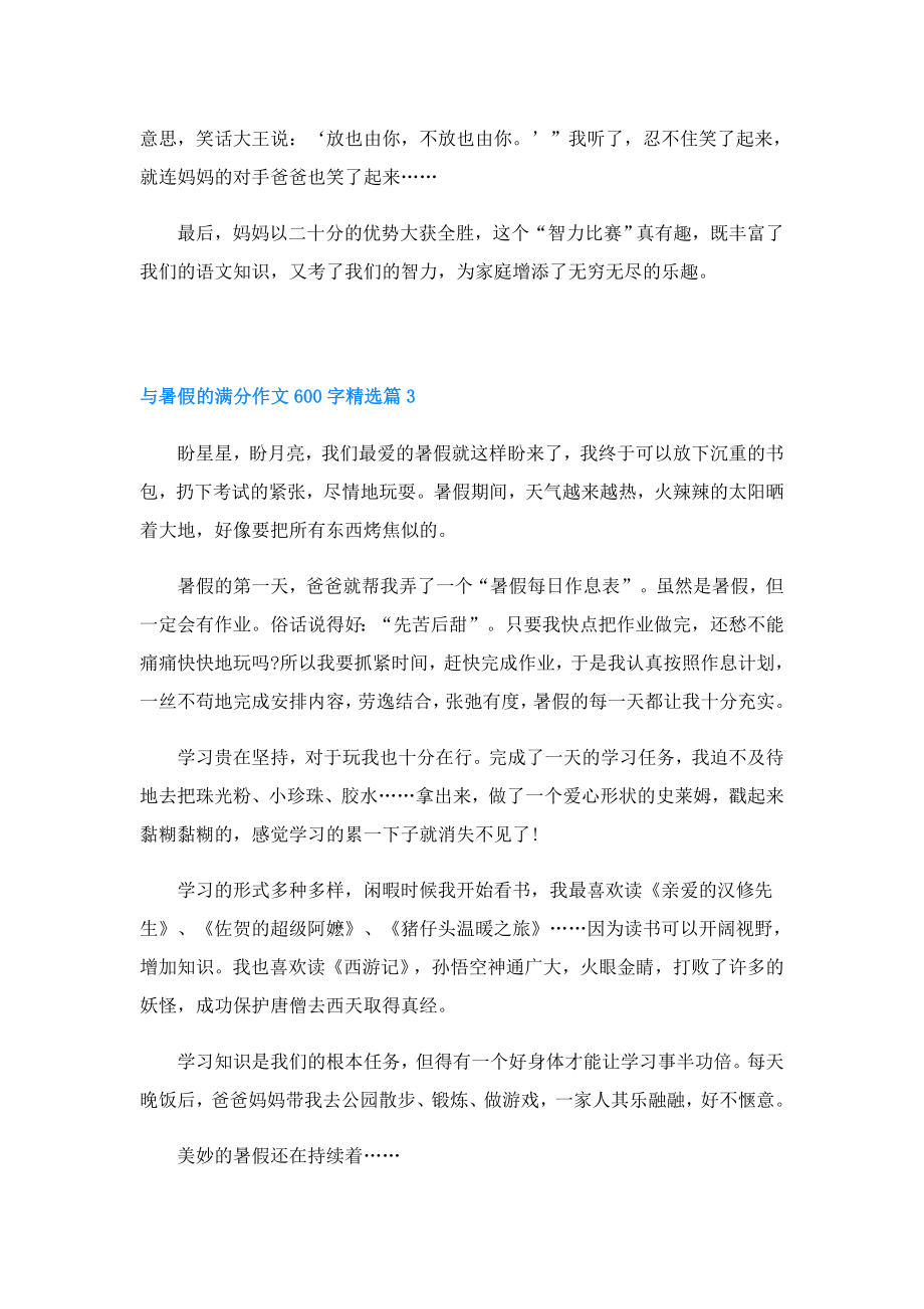 与暑假的满分作文600字.doc_第3页