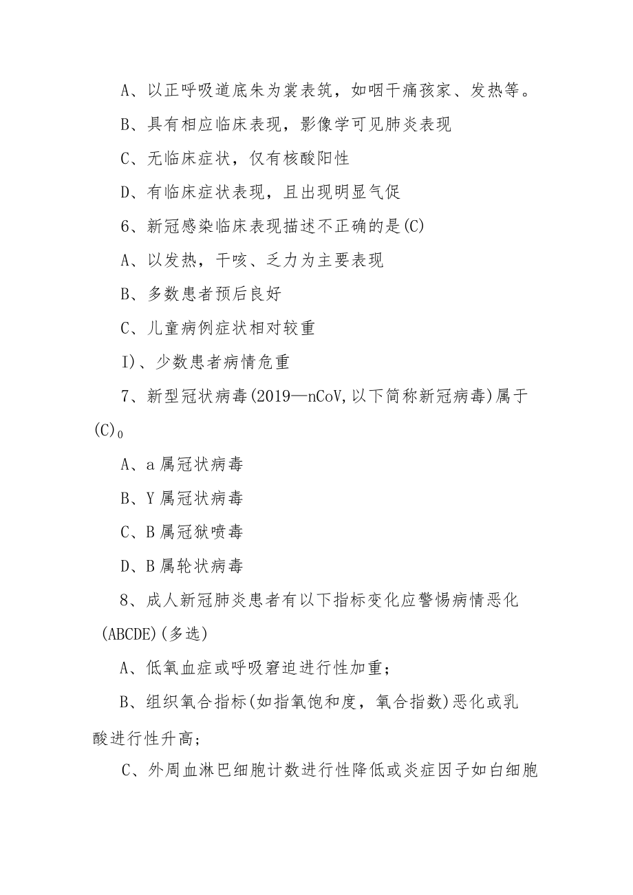 新冠病毒感染诊疗方案（第十版）知识考核测试题含参考答案2套及乙类乙管总体方案培训测试题目含参考答案.docx_第3页