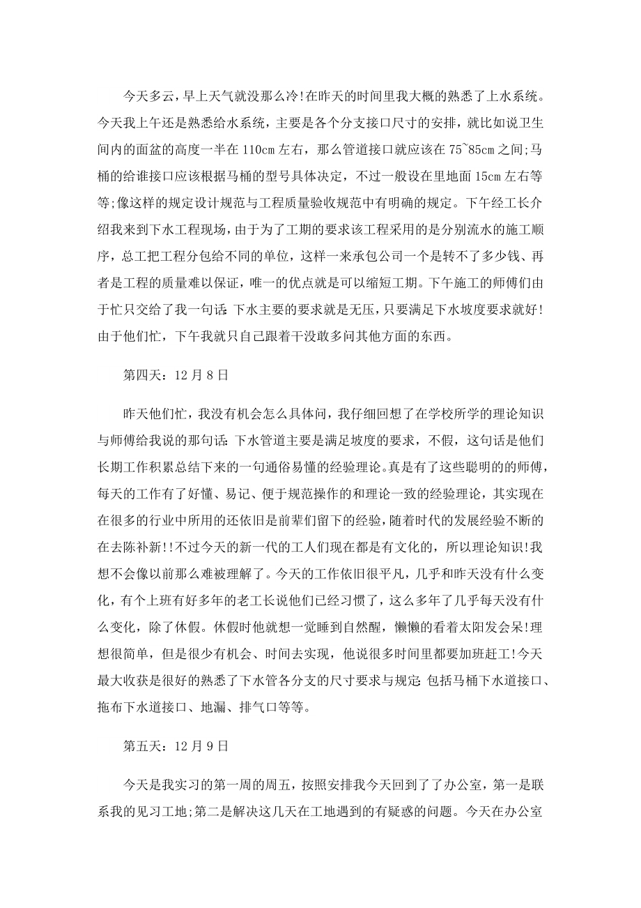 万能顶岗实习周报8篇.doc_第2页