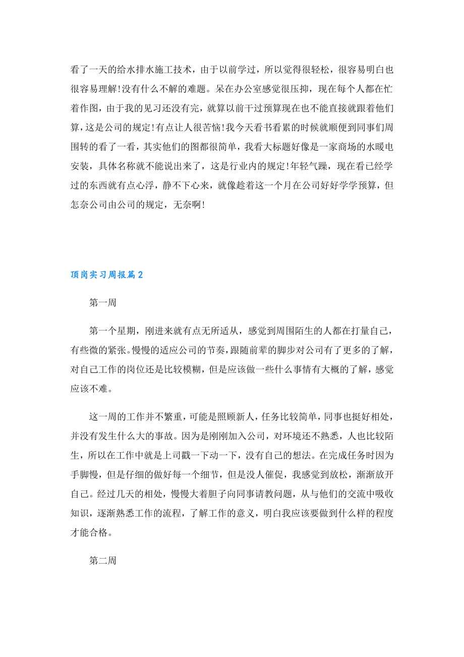 万能顶岗实习周报8篇.doc_第3页