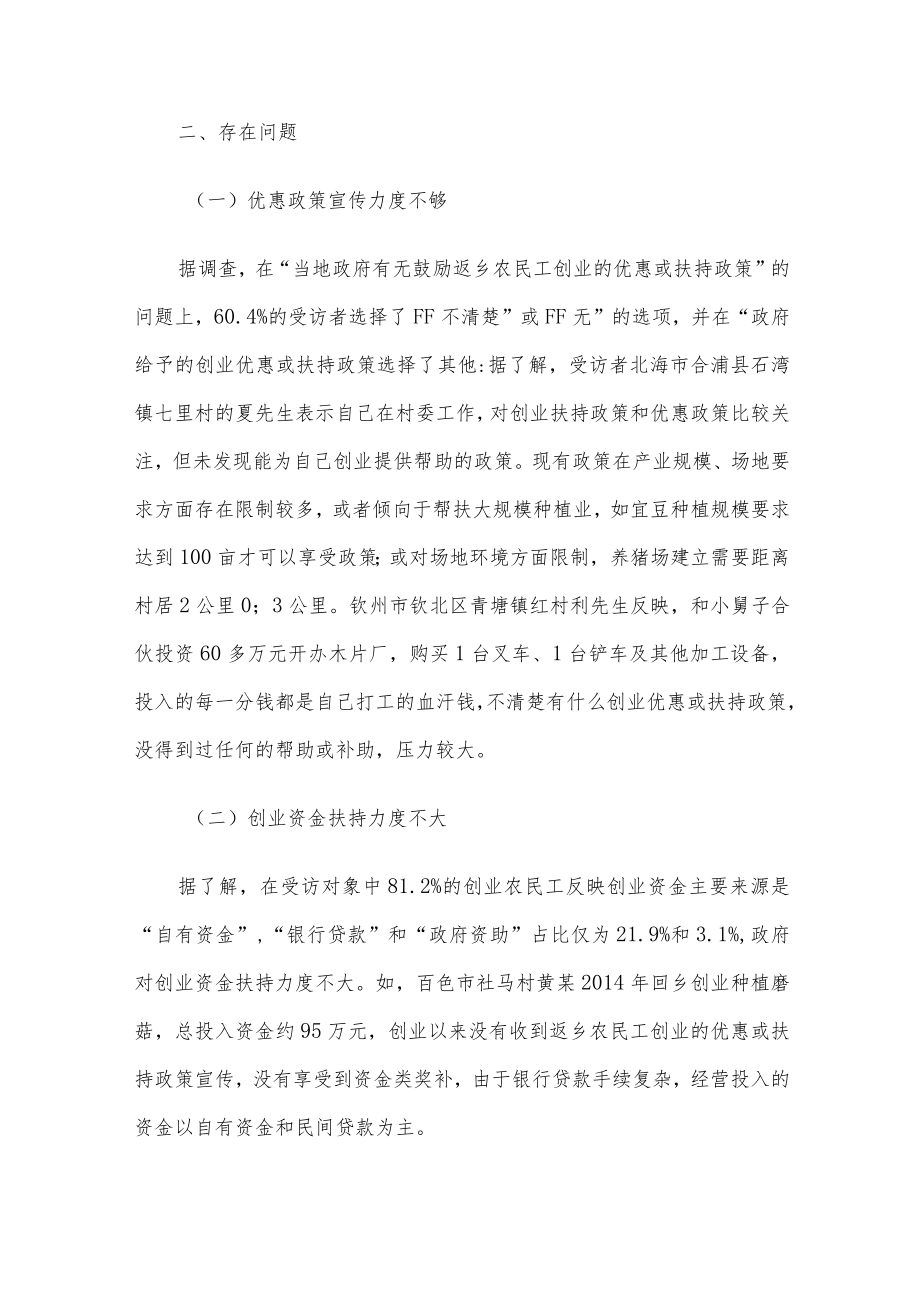 关于农民工返乡创业情况调研报告.docx_第3页