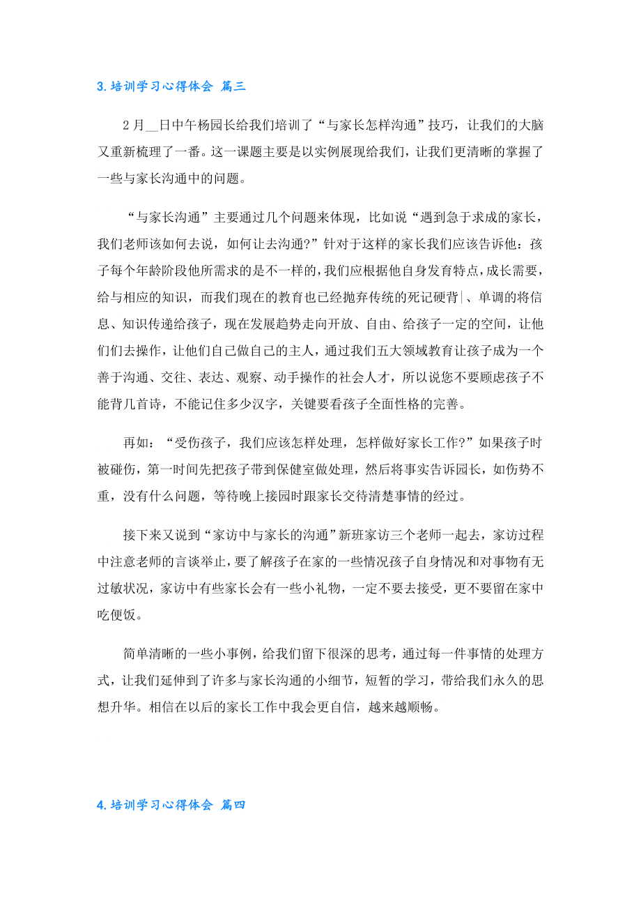 2023培训学习心得体会10篇.doc_第3页