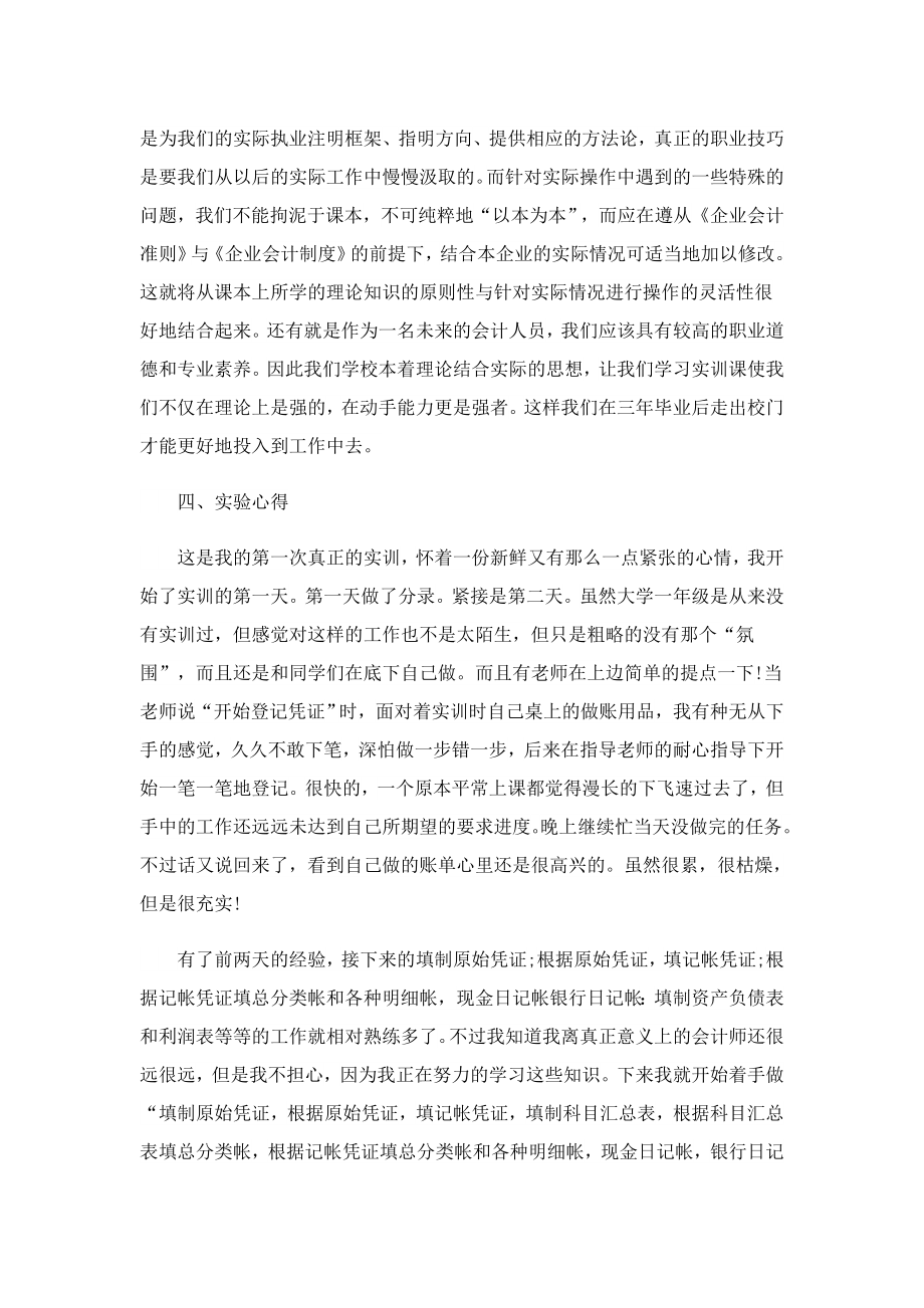 会计学实习报告.doc_第3页