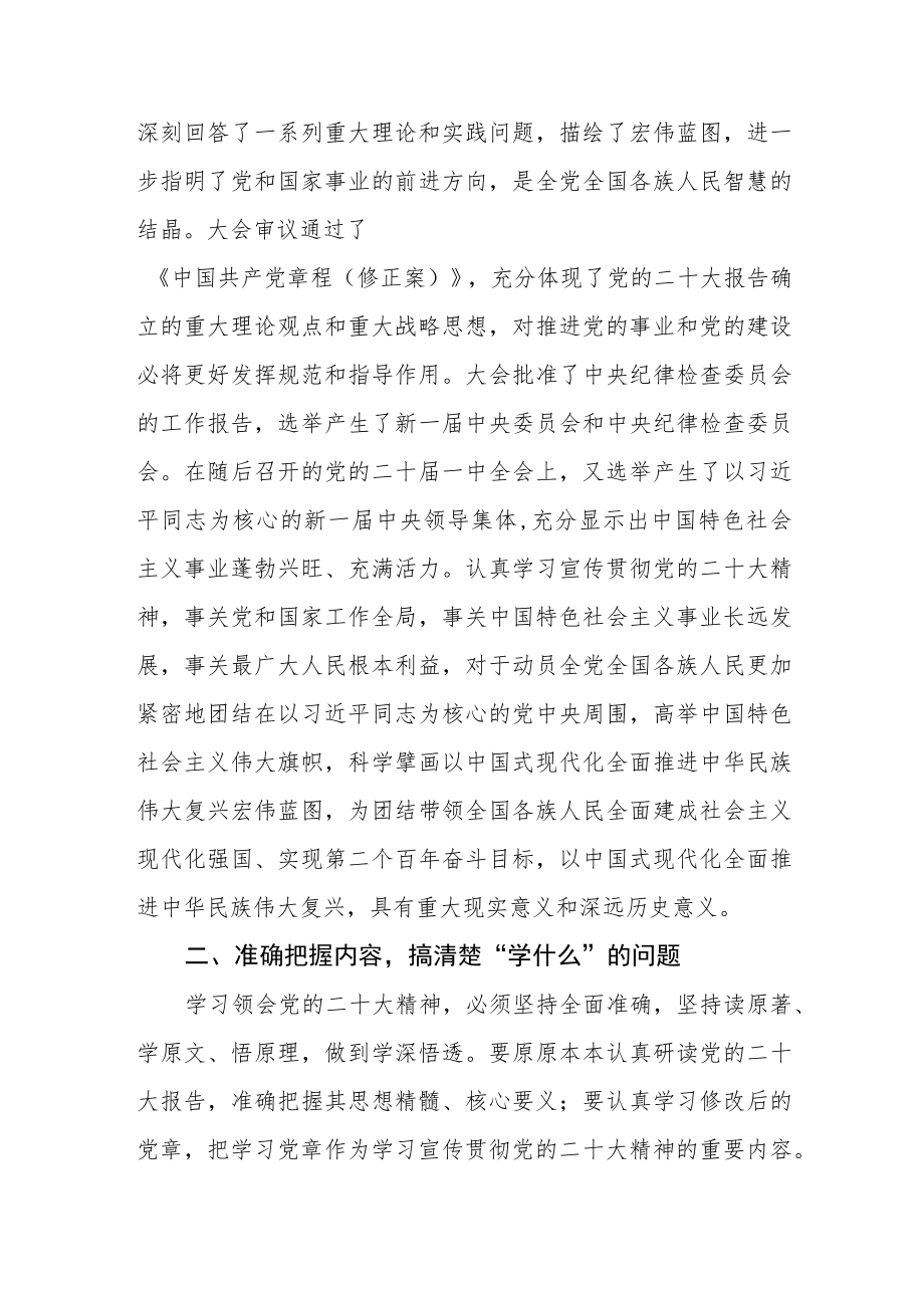 （2篇）在2023年市管主要领导干部学习贯彻党的二十大精神专题培训班研讨班开班式上的讲话.docx_第2页