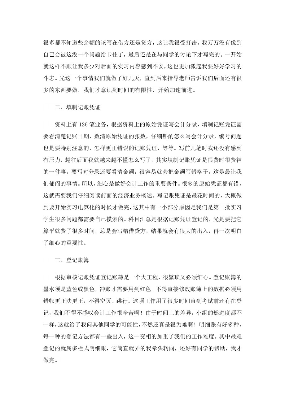 会计实习心得体会精辟.doc_第2页