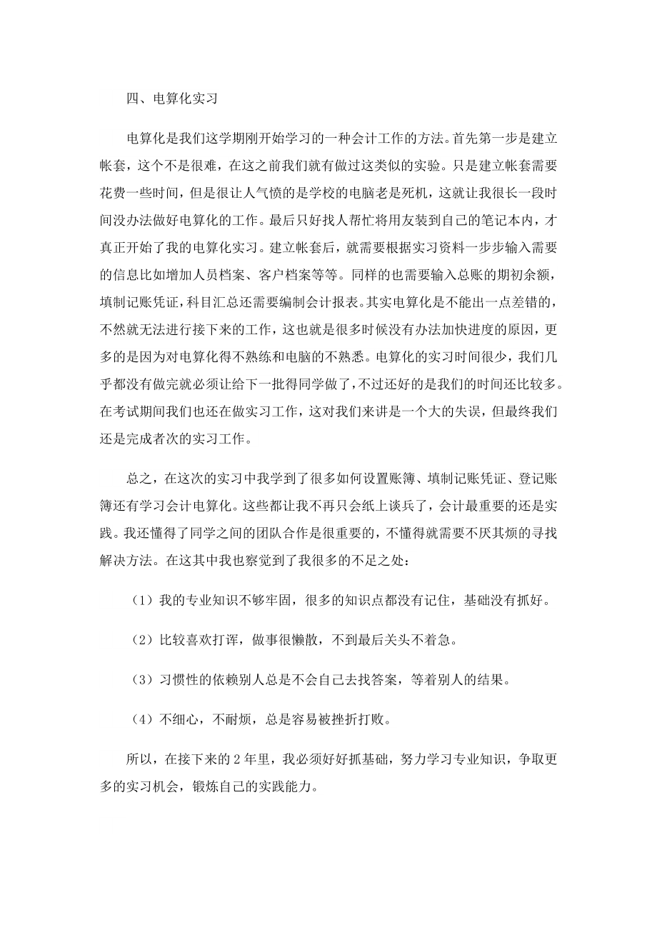 会计实习心得体会精辟.doc_第3页