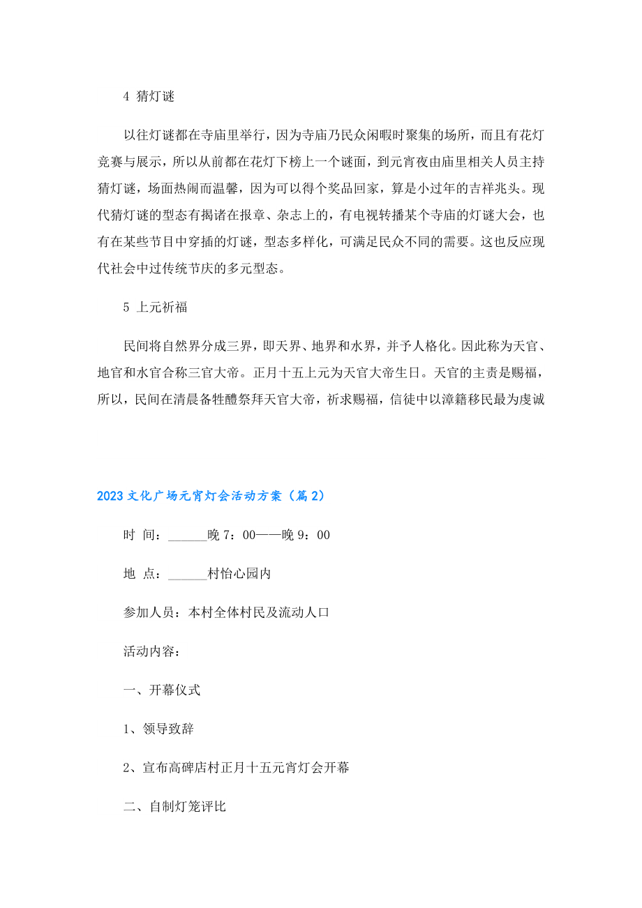 2023文化广场元宵灯会活动方案.doc_第2页