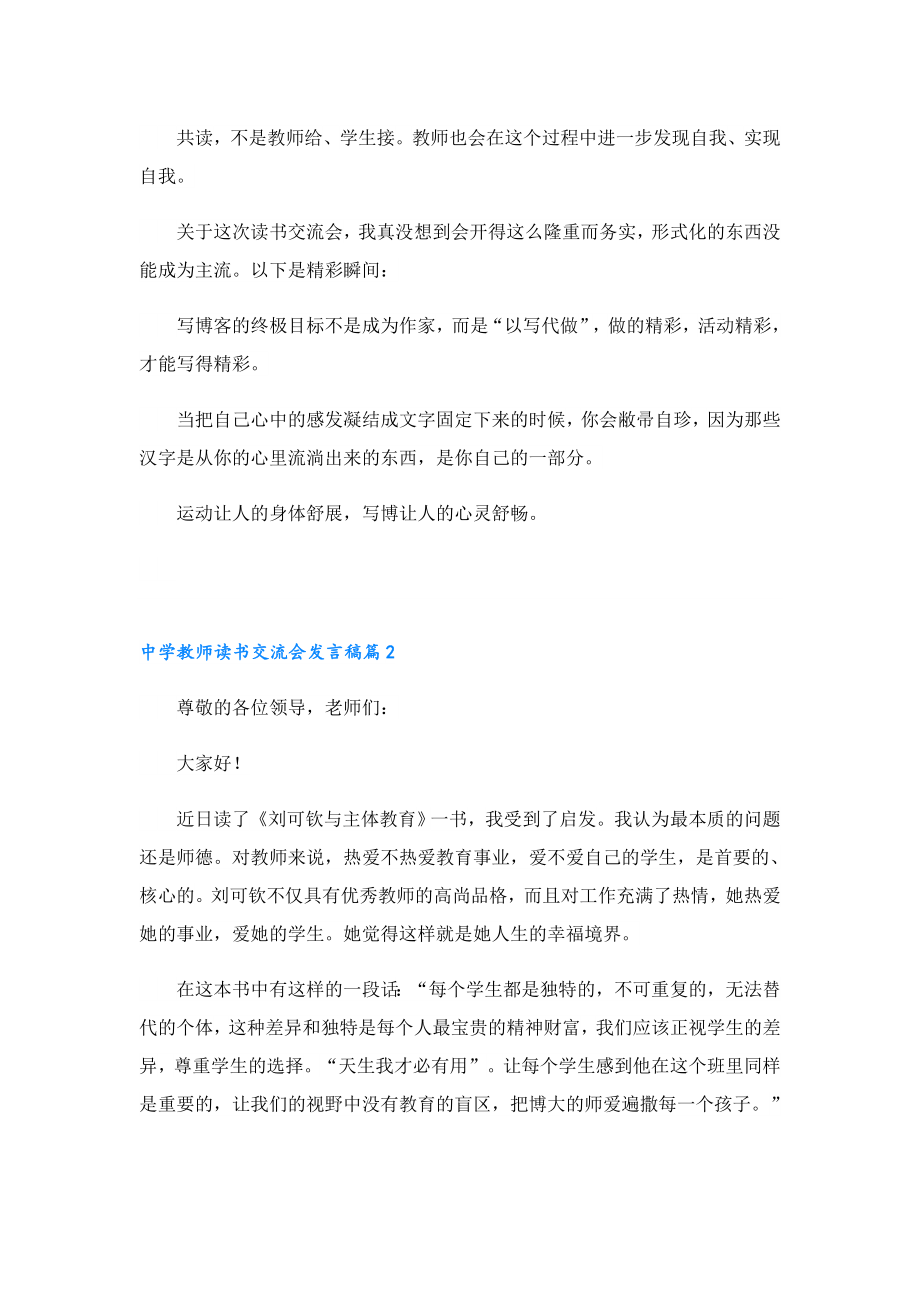 中学教师读书交流会发言稿.doc_第2页