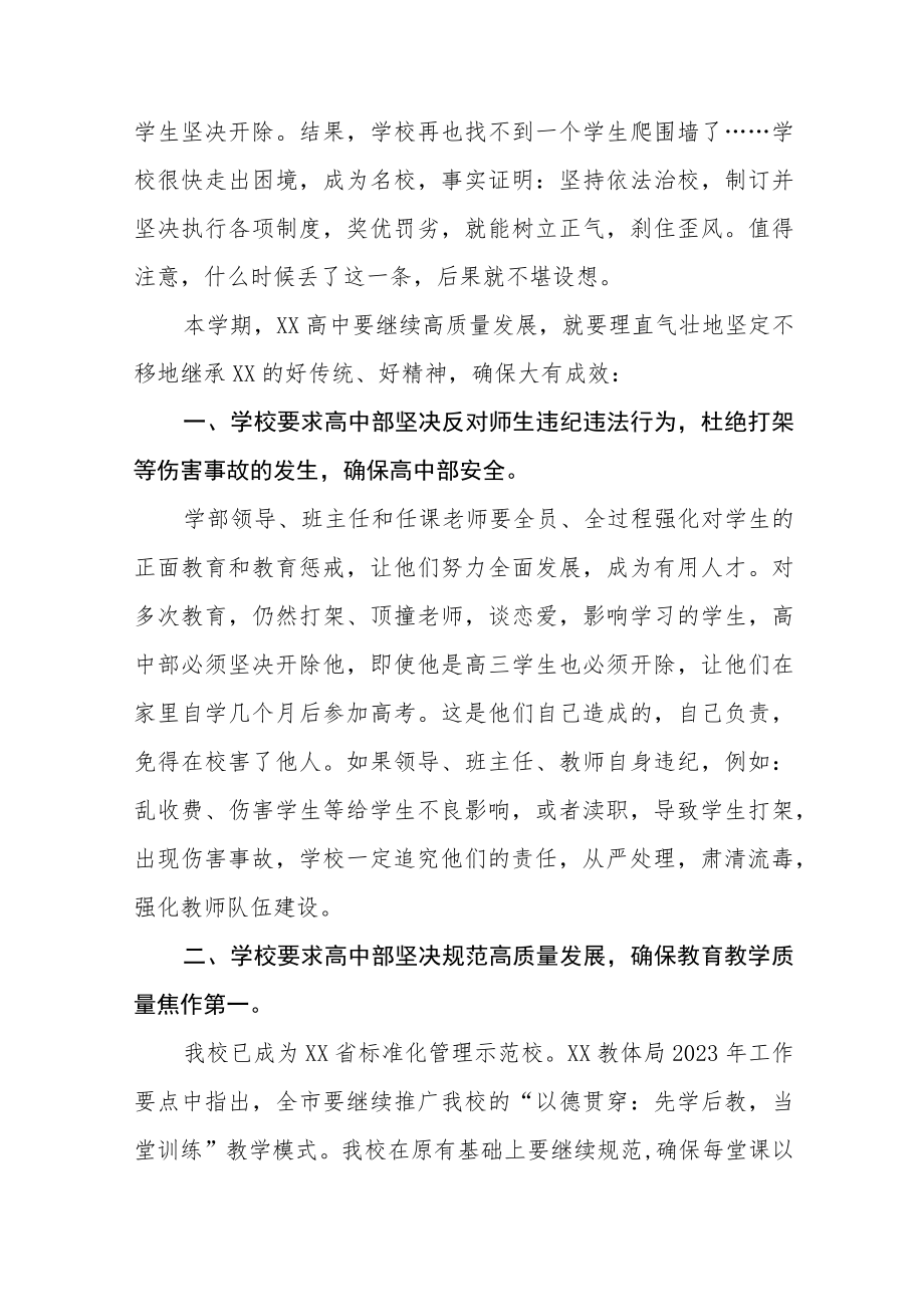 实验学校2023年新春开学典礼校长致辞三篇范文.docx_第2页