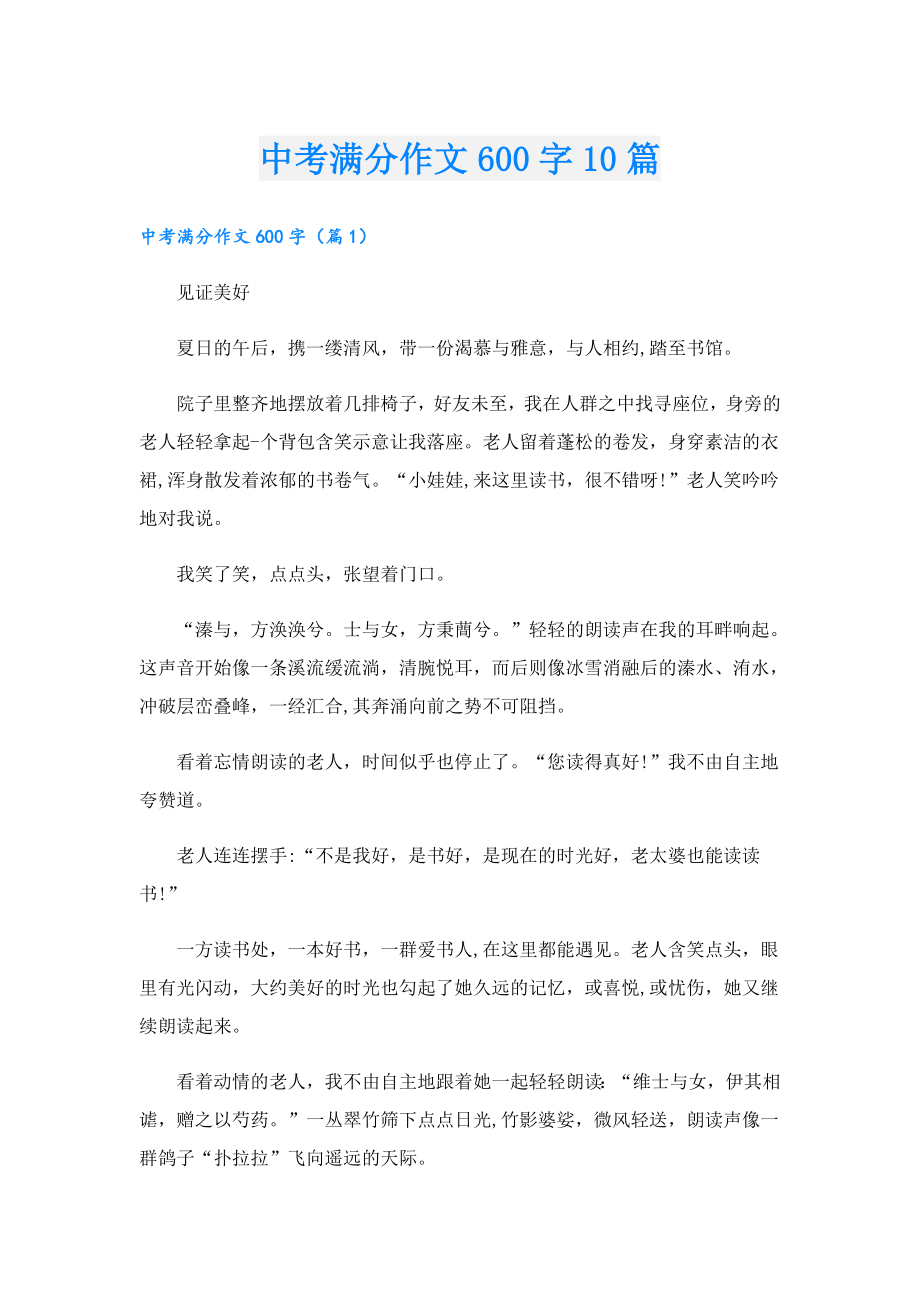 中考满分作文600字10篇.doc_第1页