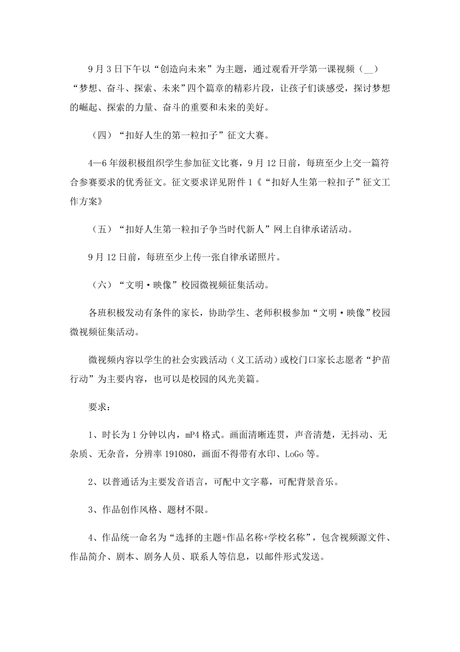 2023《开学第一课》主题活动方案.doc_第2页