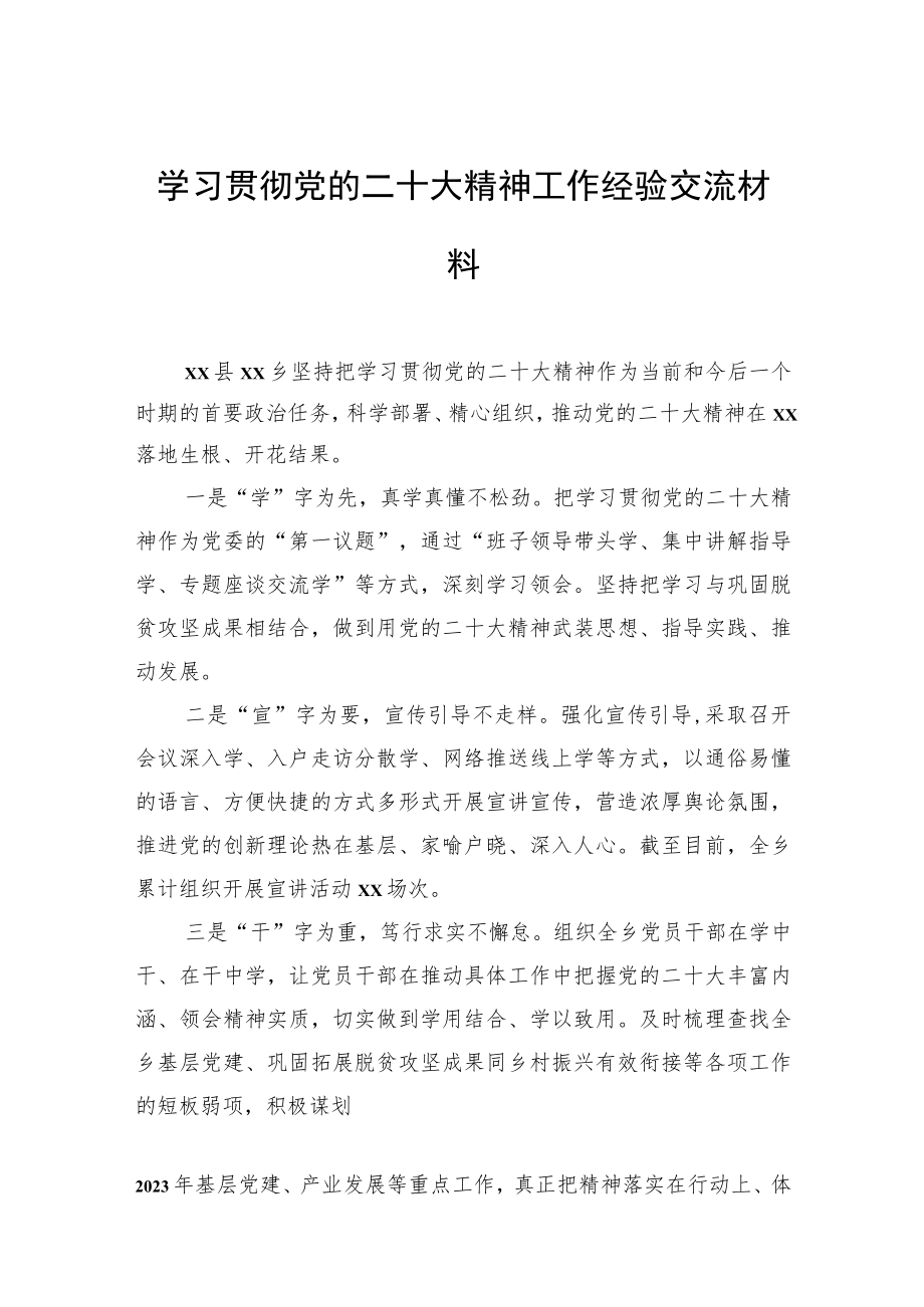 学习贯彻党的二十大精神工作经验交流材料汇编（7篇）.docx_第2页