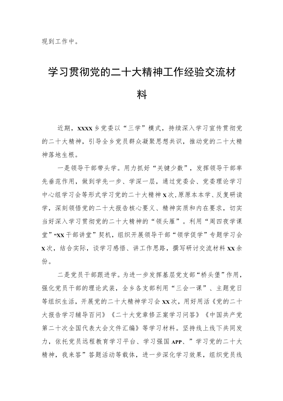 学习贯彻党的二十大精神工作经验交流材料汇编（7篇）.docx_第3页