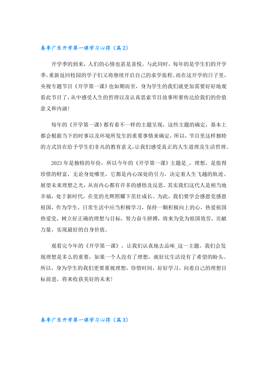 2023季广东开学第一课学习心得.doc_第2页