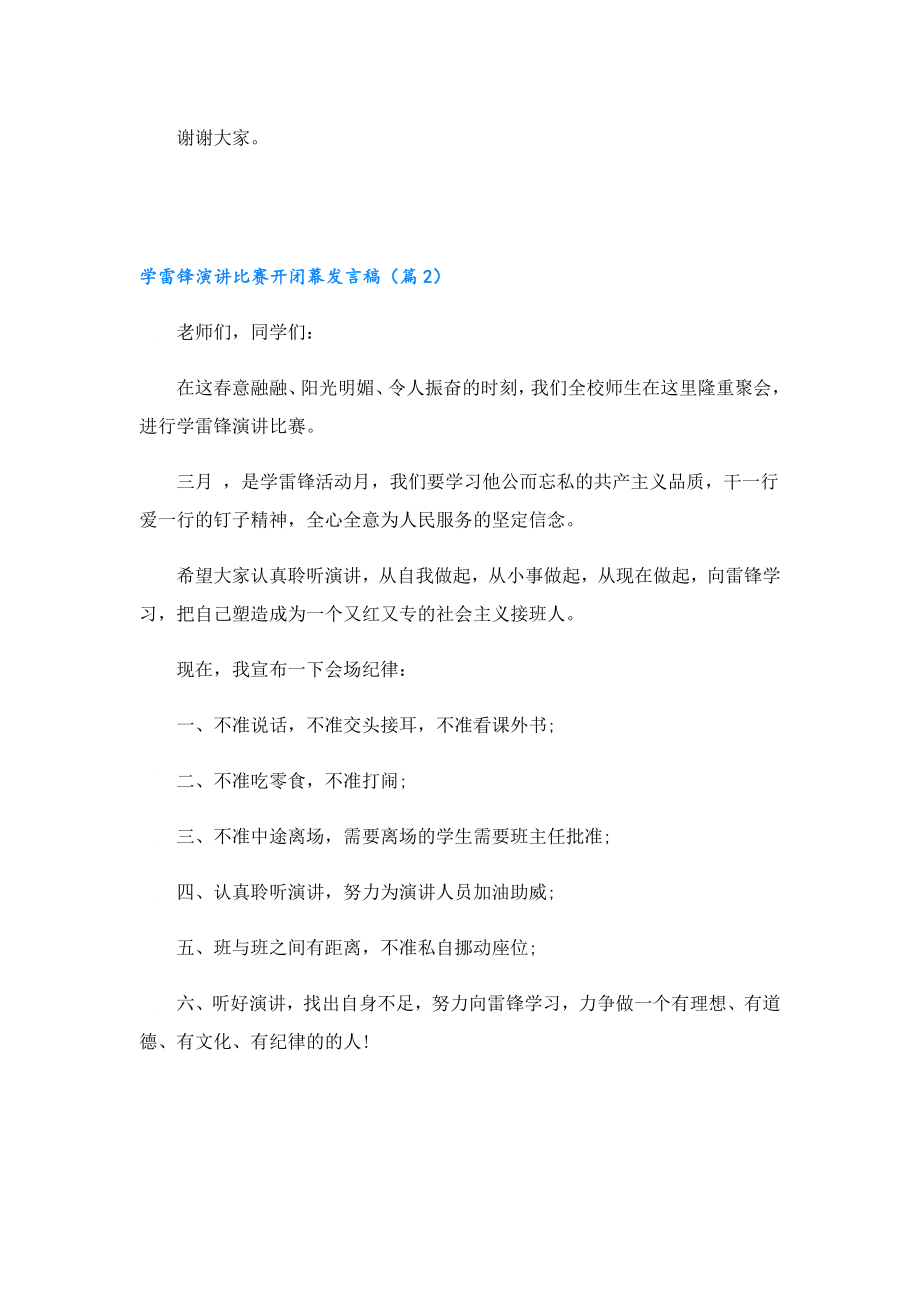 2023学雷锋演讲比赛开闭幕发言稿.doc_第2页