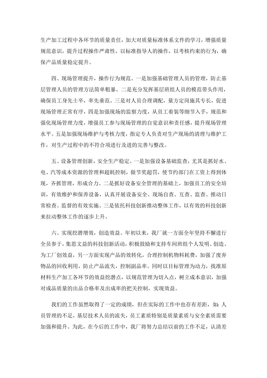 2023普通员工述职报告（精选）.doc_第2页