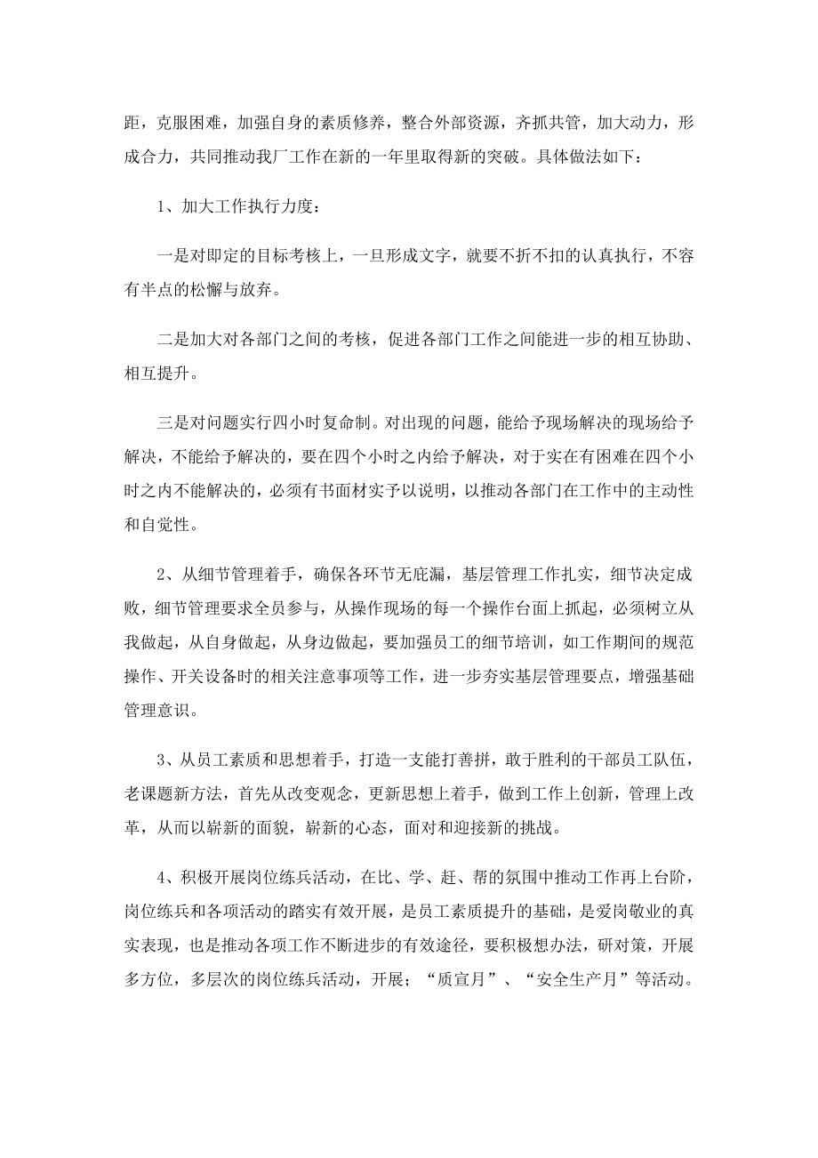 2023普通员工述职报告（精选）.doc_第3页