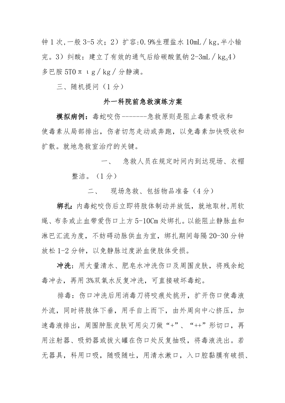 医院院前急诊急救应急演练方案7篇.docx_第3页