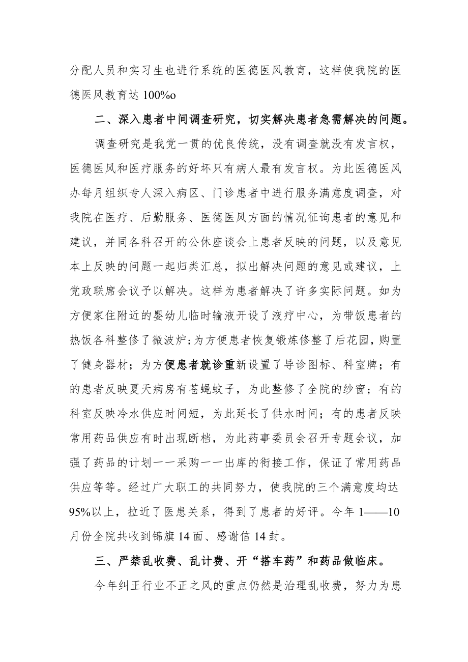 医院医风医德工作年度工作总结.docx_第2页