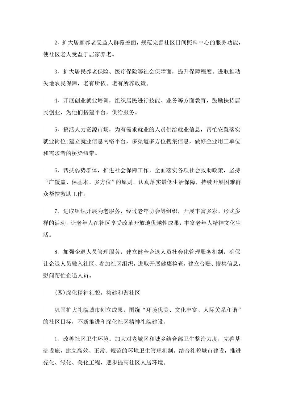 2023乡镇社区下一步工作计划5篇.doc_第3页