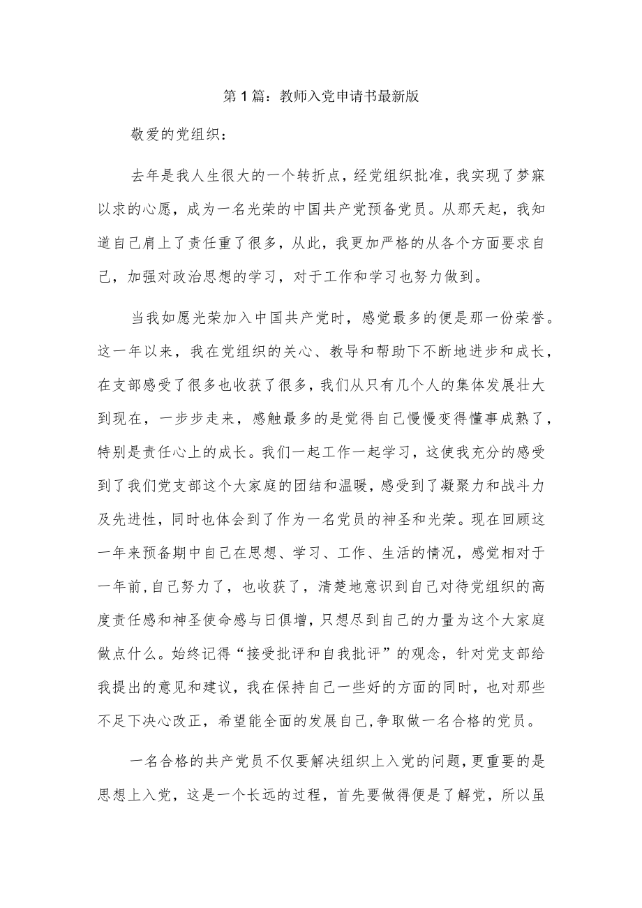 教师入党申请书最新版3篇.docx_第1页