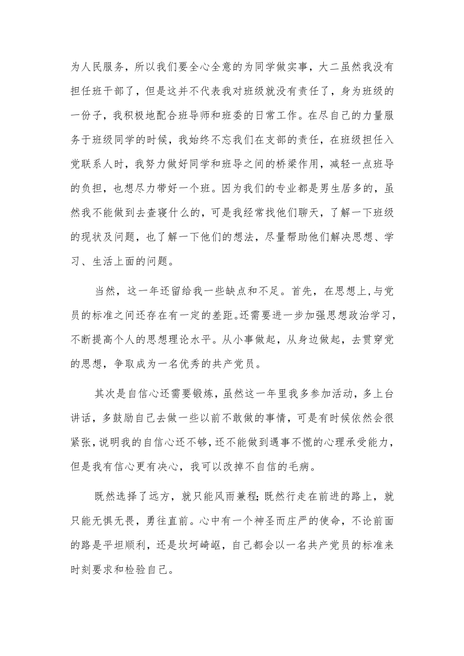 教师入党申请书最新版3篇.docx_第3页