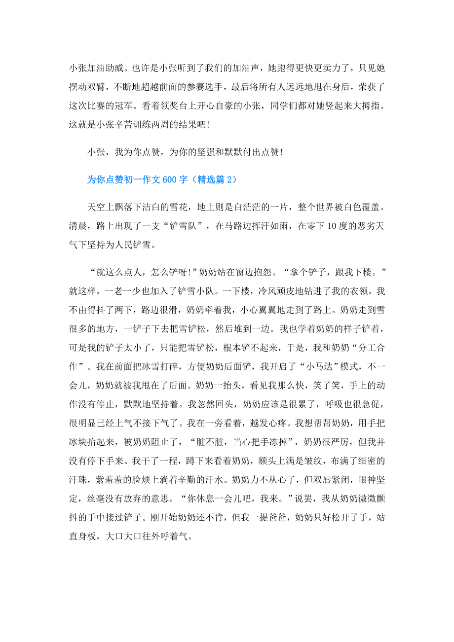 为你点赞初一作文600字.doc_第2页