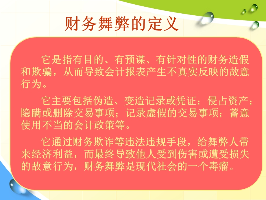 财务舞弊分析.ppt_第2页