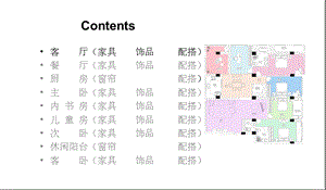 软装设计方案.ppt