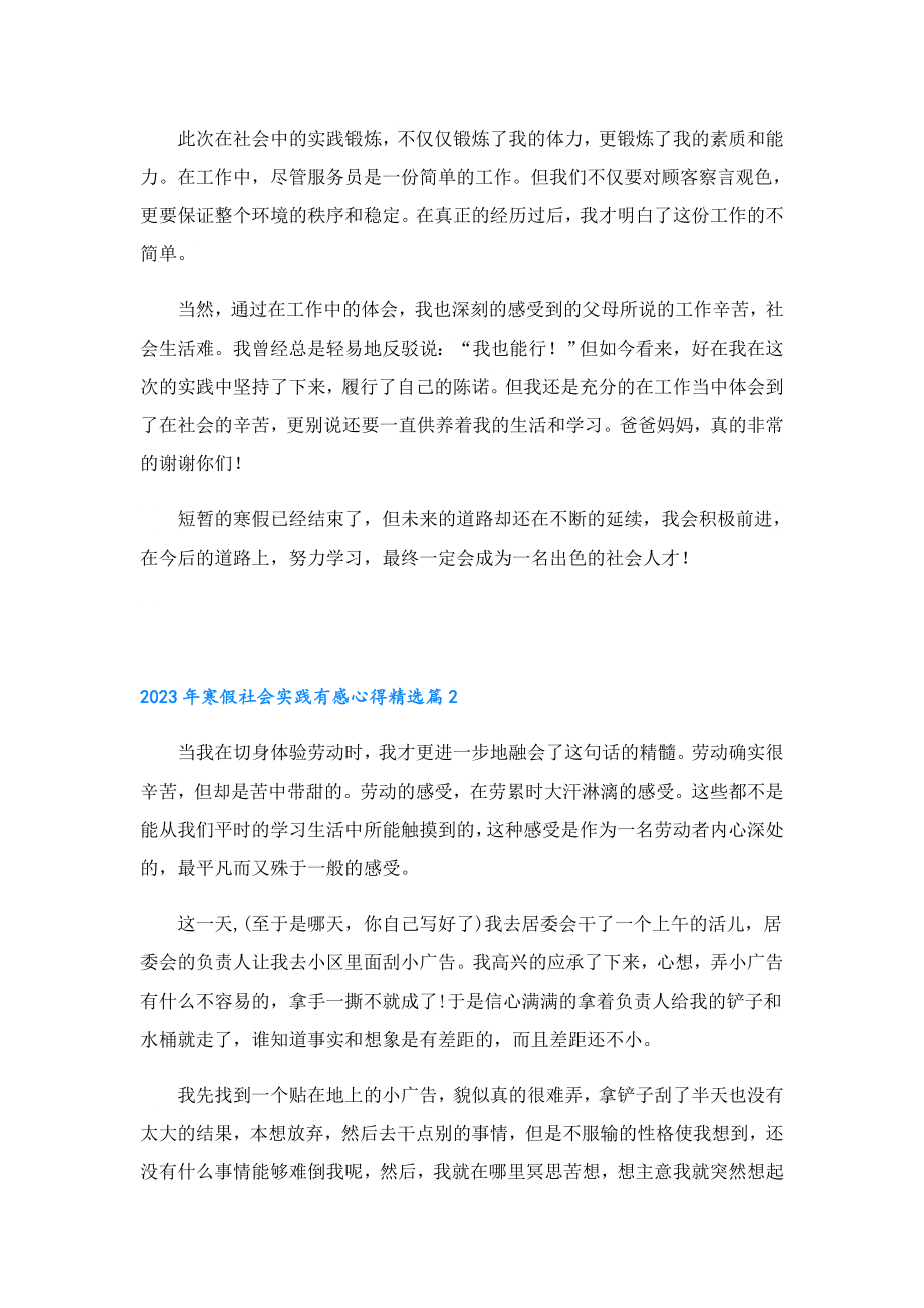 2023年寒假社会实践有感心得.doc_第2页