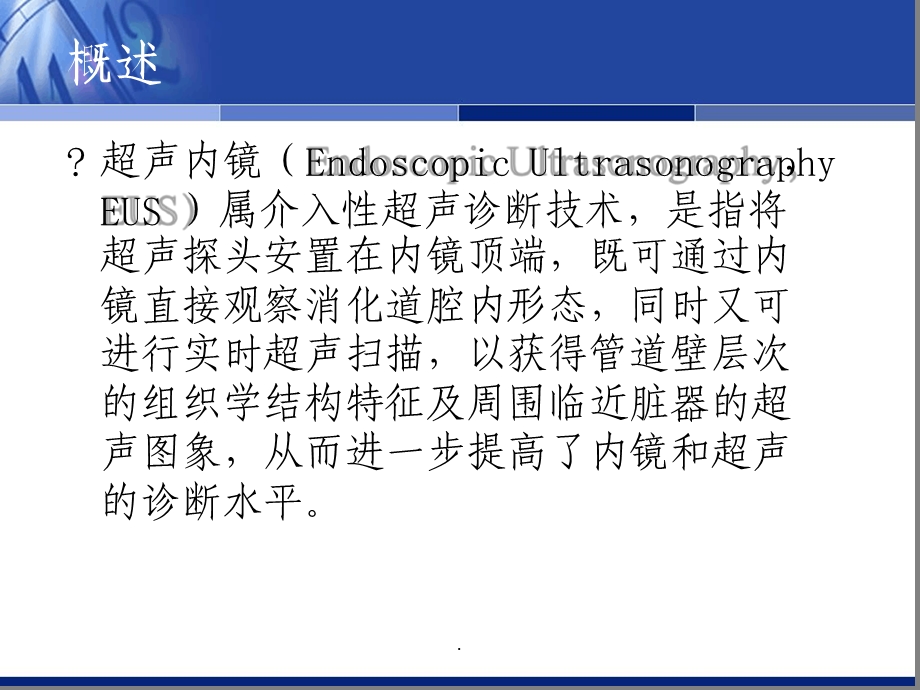 超声内镜临床应用.ppt_第2页