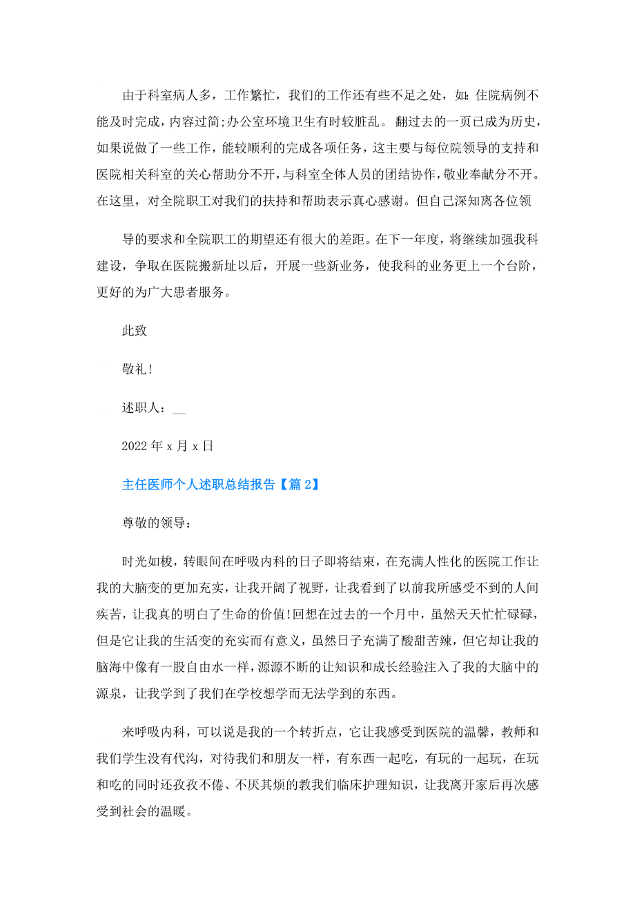 主任医师个人述职总结报告.doc_第3页