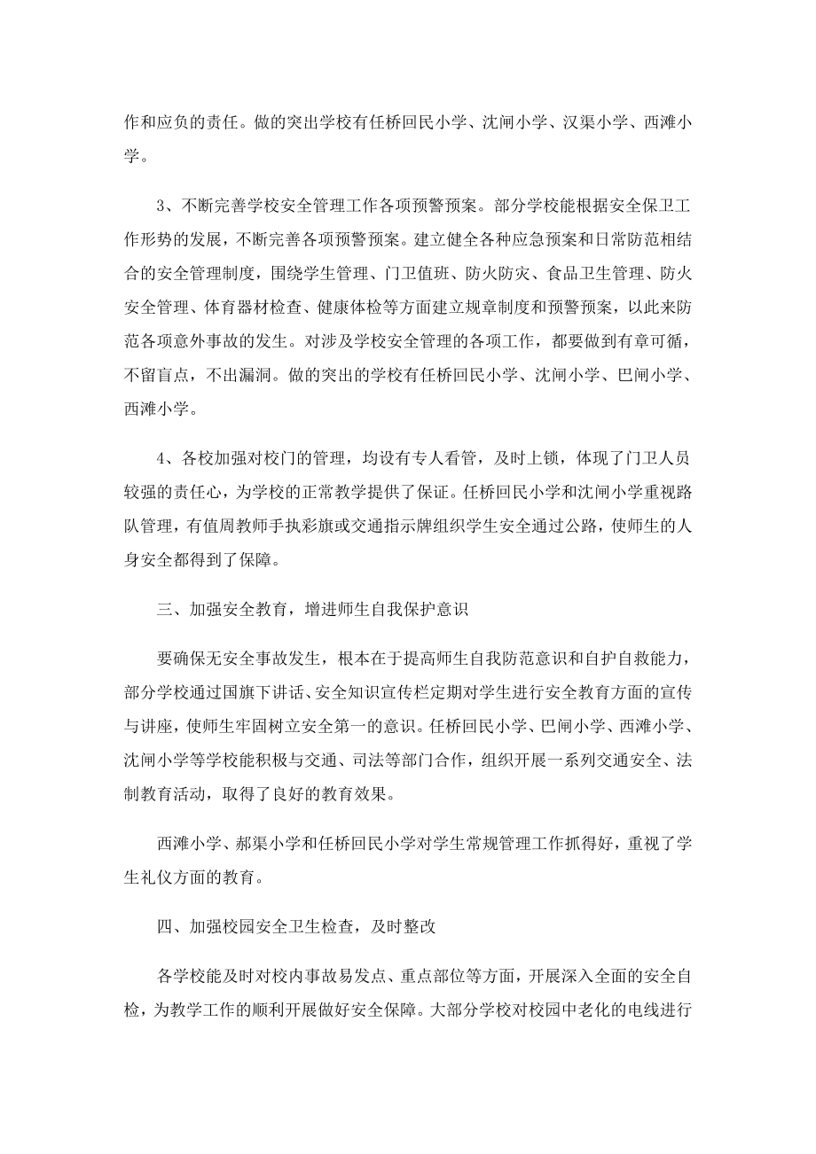 2023学校安全管理工作总结通用.doc_第2页