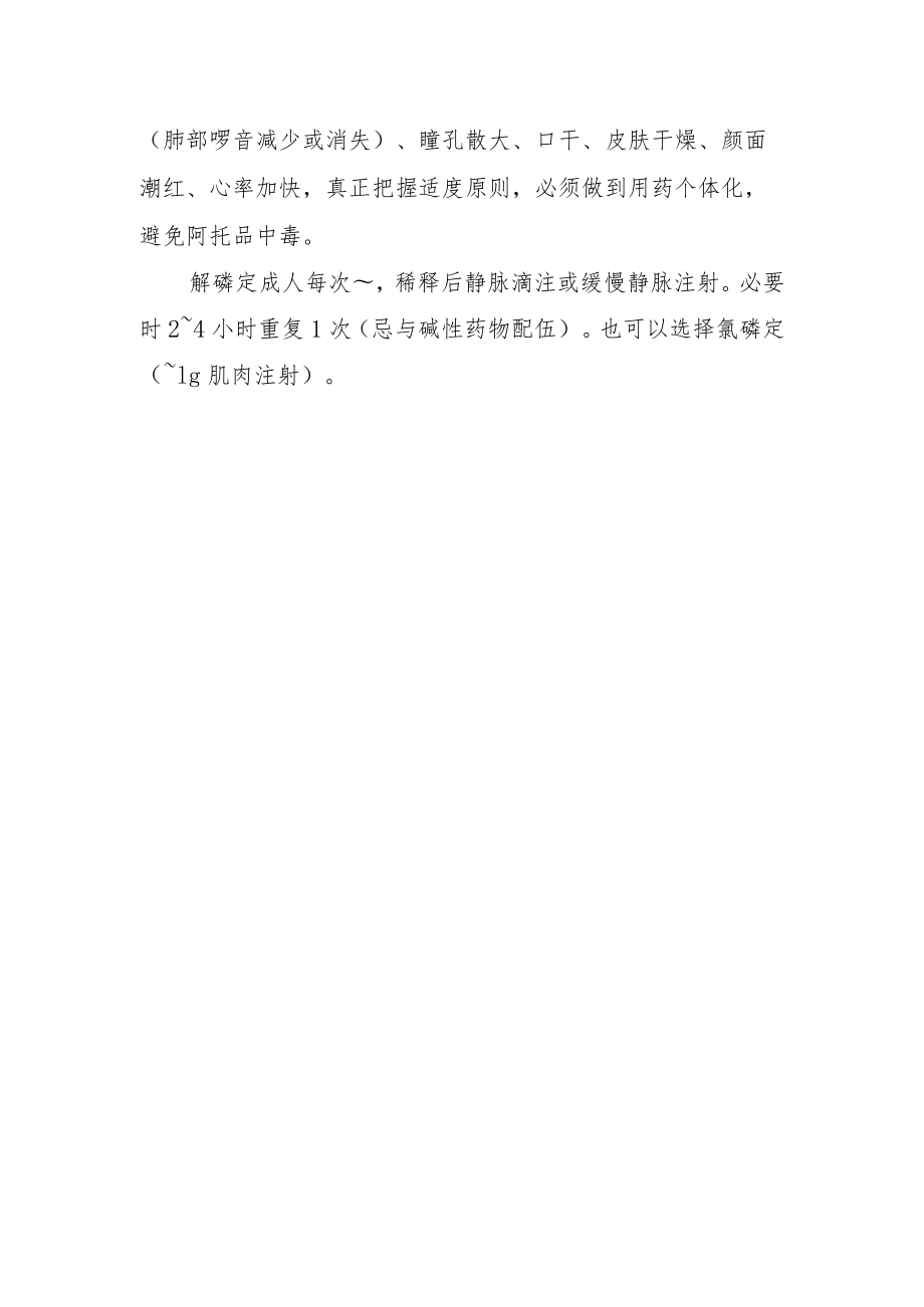 医院有机磷农药中毒演练提纲.docx_第2页