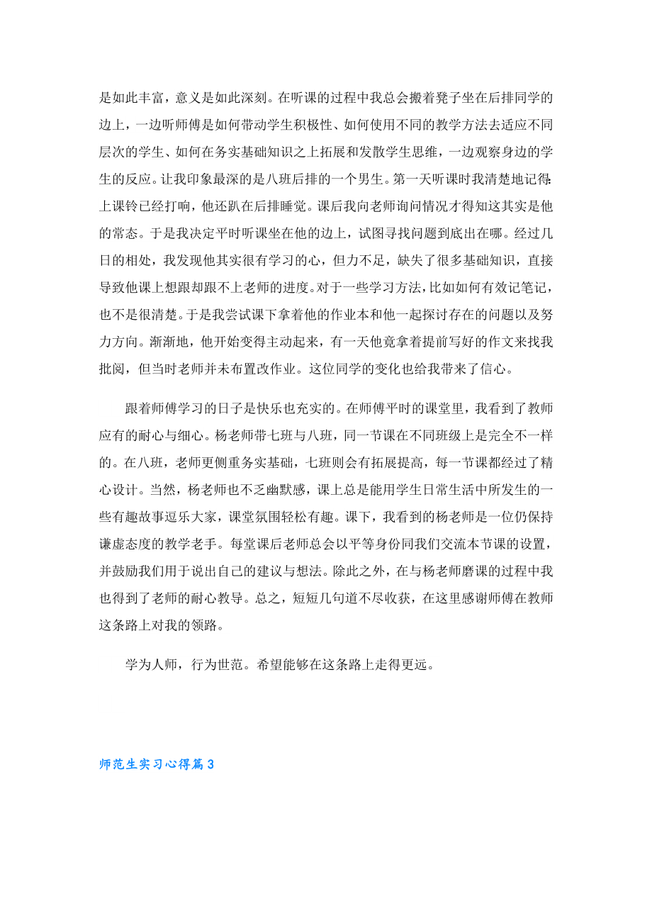 2023师范生实习心得体会7篇.doc_第2页