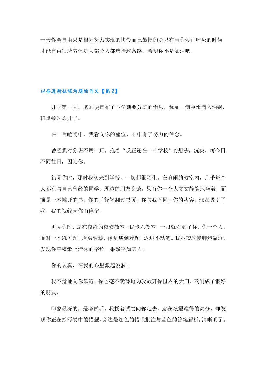 以奋进新征程为题的作文5篇.doc_第2页