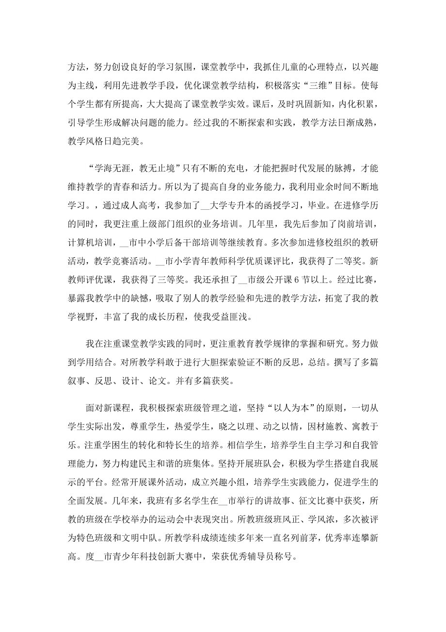 2023学校教师述职报告.doc_第2页