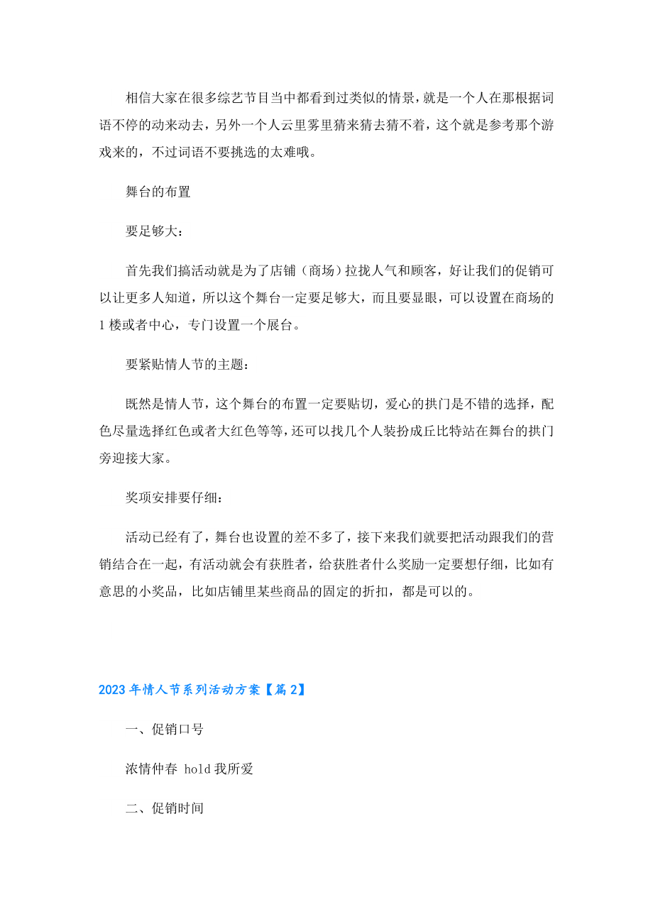 2023年情人节系列活动方案.doc_第2页