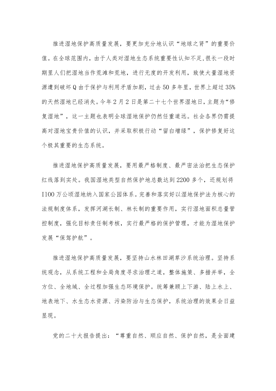 建设人与自然和谐共生的美丽家园心得体会座谈发言.docx_第2页