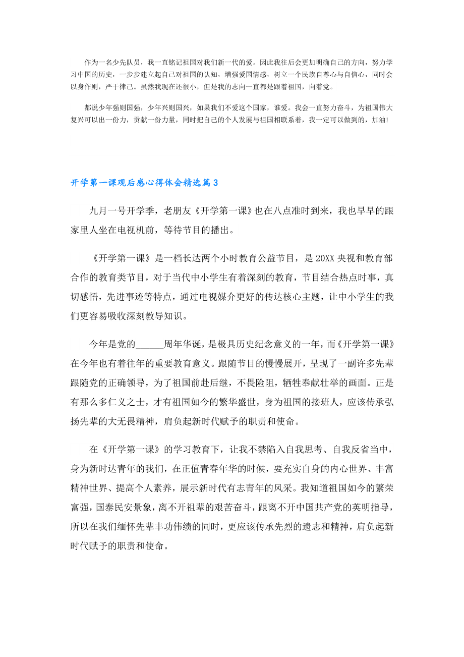 2023开学第一课观后感心得体会10篇.doc_第2页