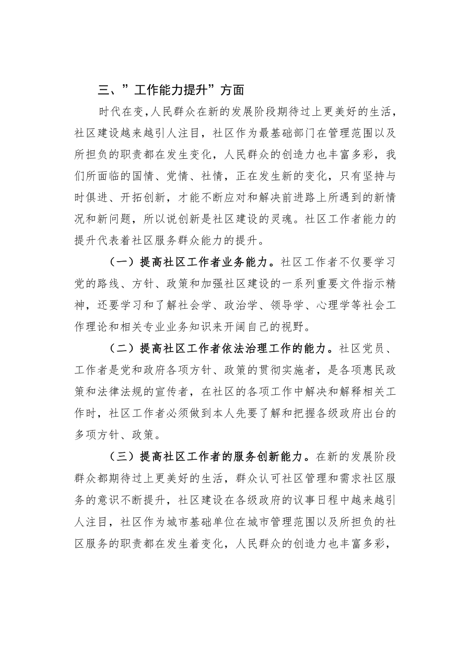 某某社区2023年工作计划.docx_第2页