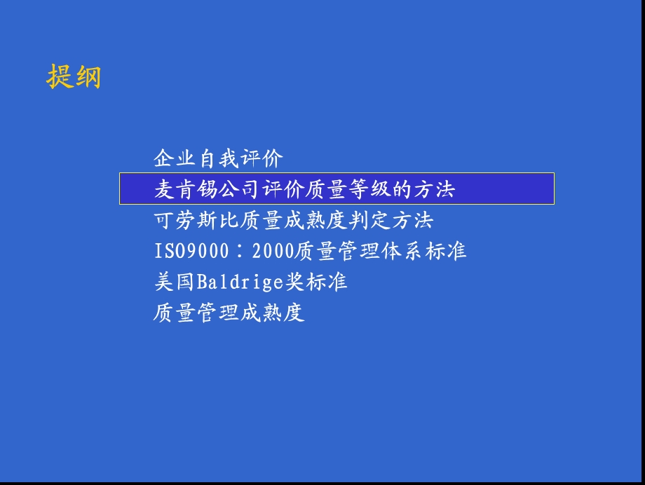 质量管理指标体系.ppt_第3页