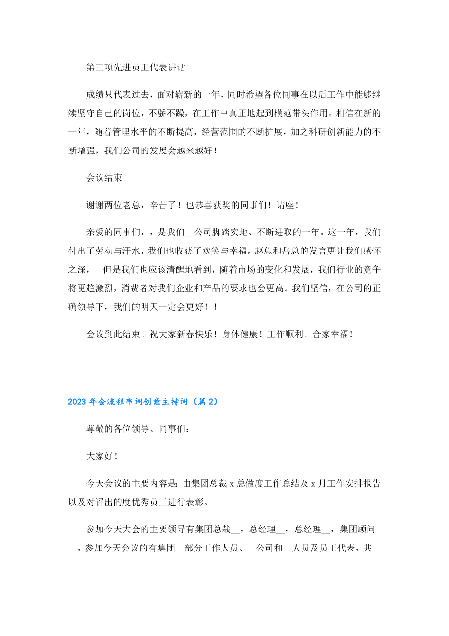 2023年会流程串词创意主持词.doc_第2页