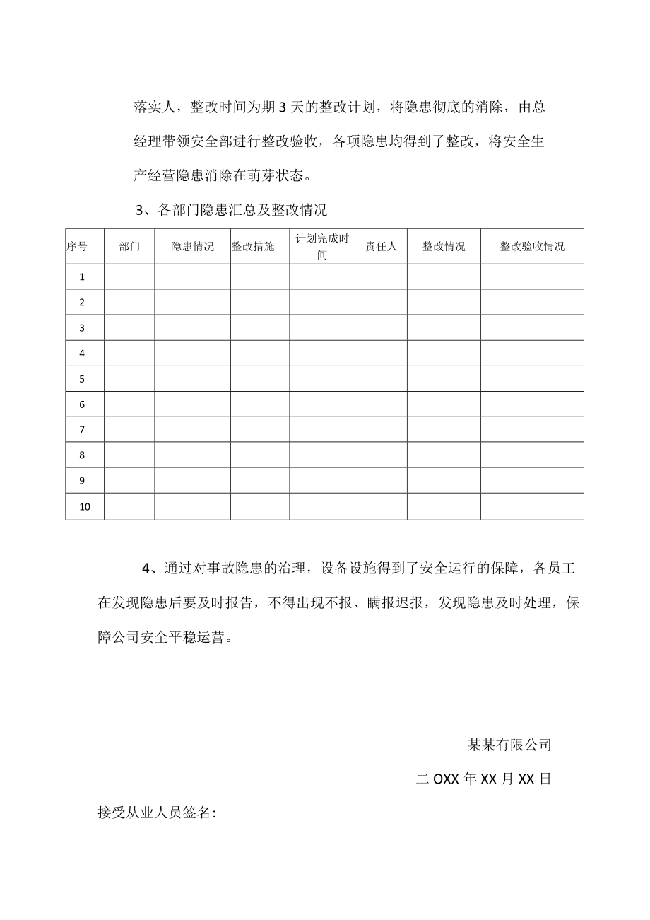 向从业人员通报事故隐患分布治理情况通报.docx_第2页