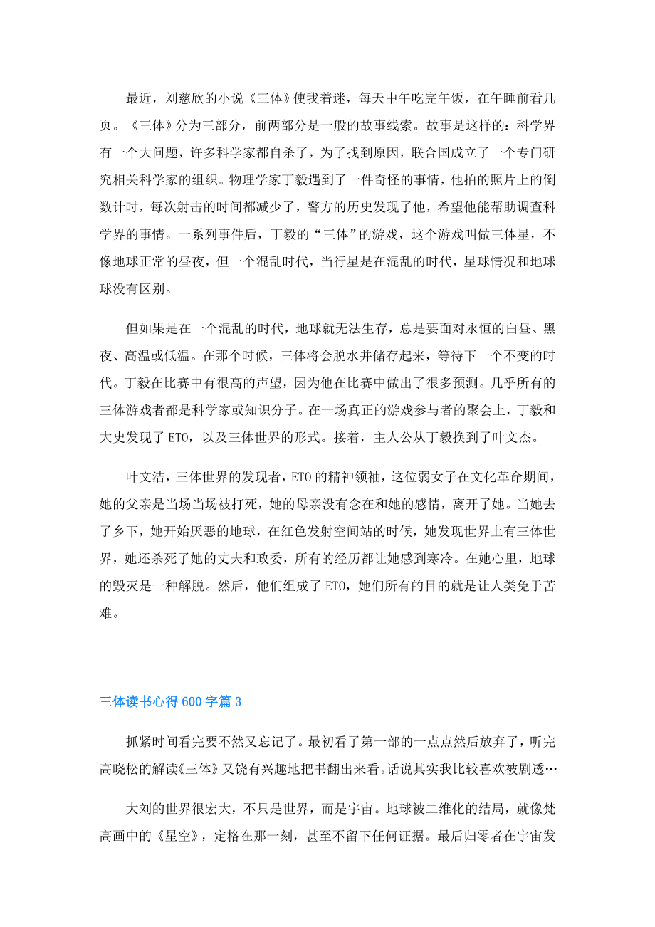 三体读书心得600字(精选5篇).doc_第2页