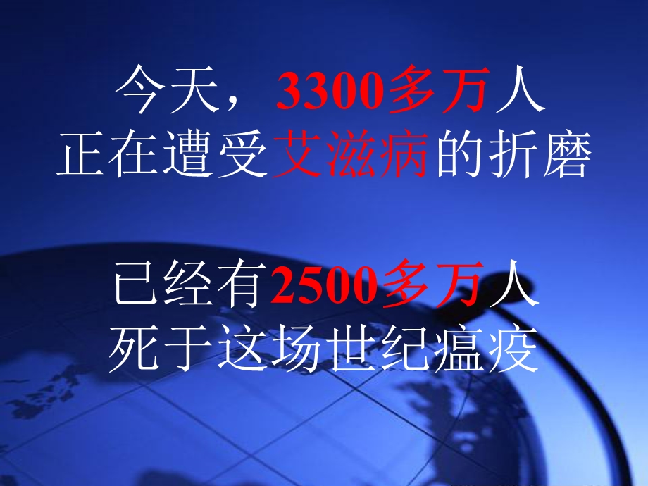 艾滋病的健康教育和.ppt_第2页